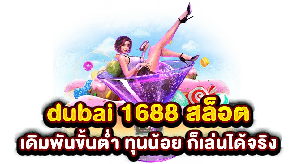 สล็อต 1688 เว็บตรง